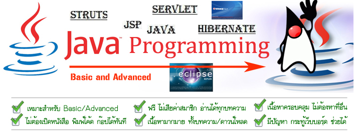 eclipse java สอน version