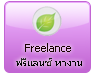 Freelance