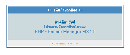 PHP - Banner Manager
