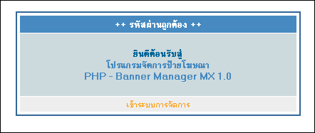 PHP - Banner Manager - Free Banner Ad.