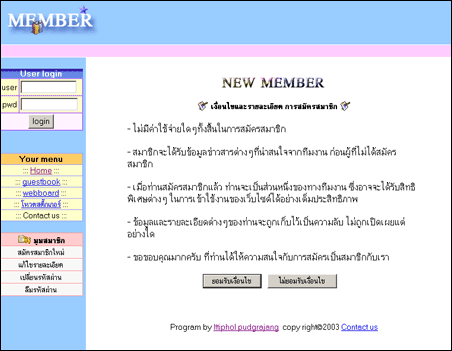 PHP Member