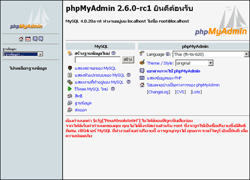 phpMyAdmin 2.6.0-rc1