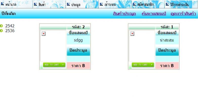 ตรงรหัส