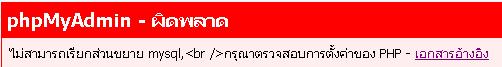 phpmyadmin_error