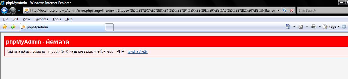 error phpMyAdmin