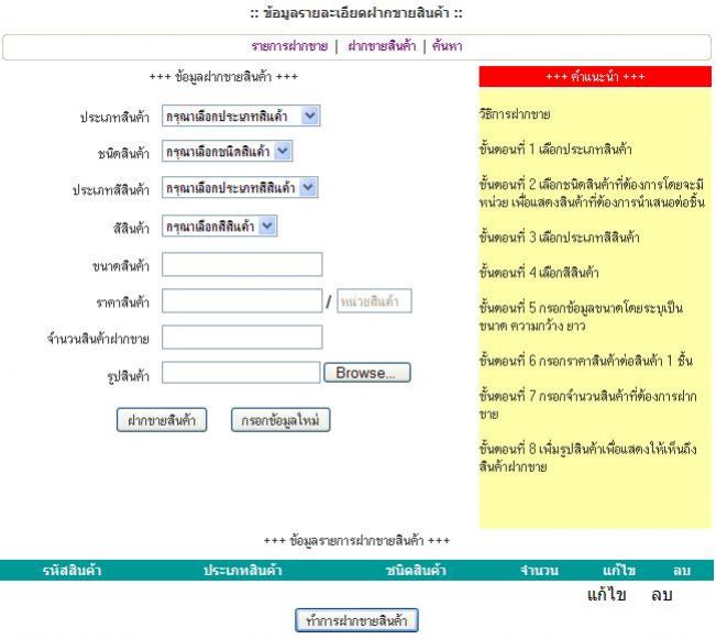 หน้าเพิ่มรายการสินค้าฝากขาย