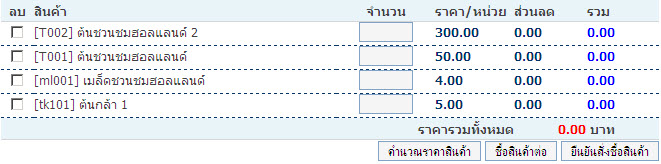 ถ้ากด ปุ่ม คำนวณสินค้า