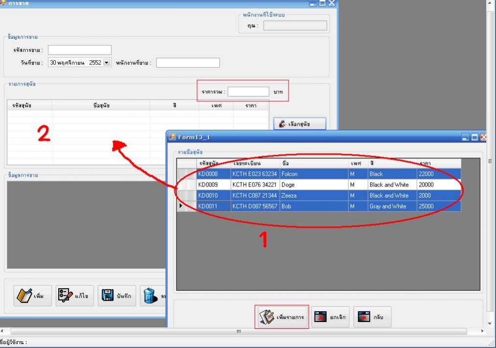 ส่งค่าจาก DataGridView