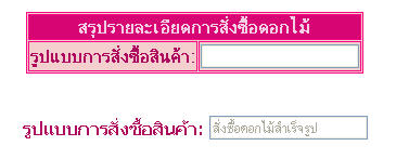 ทำอย่างไรให้ค่าที่ได้อยู่ในฟอร์ม