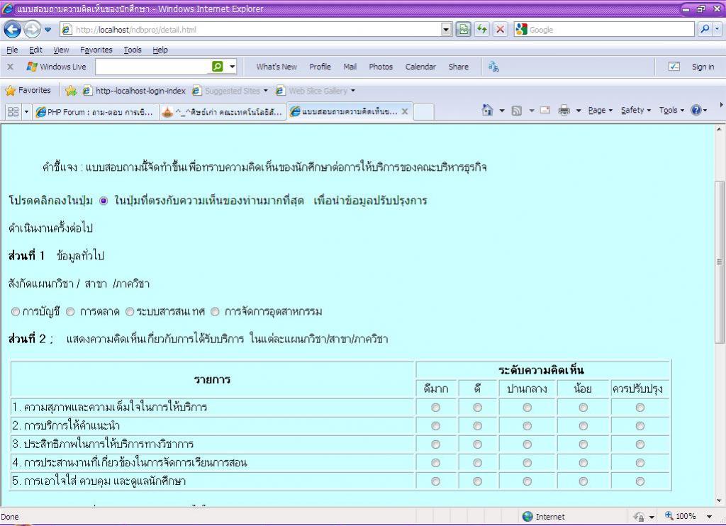 แบบสอบถาม