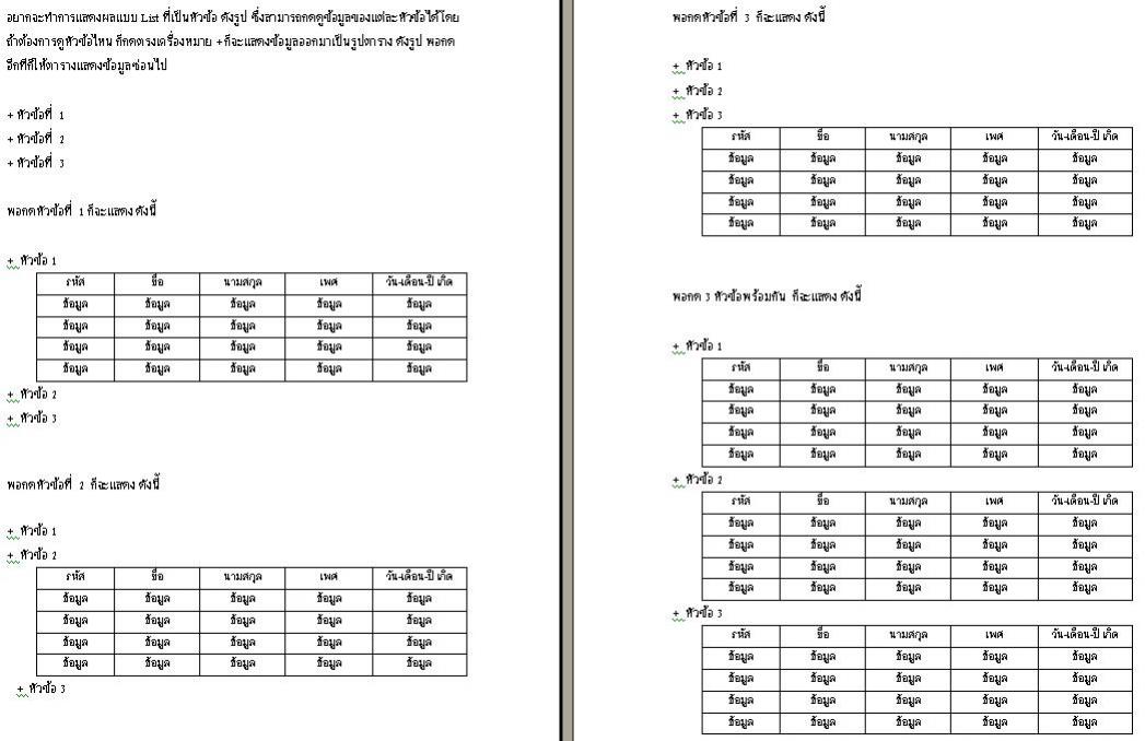 List+Table