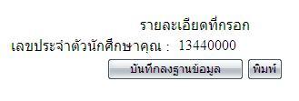การบันทึกลงฐานข้อมูล