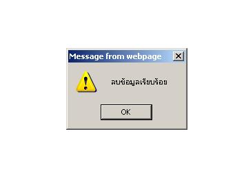 เมื่อคลิกลบ เมื่อคลิกลบ