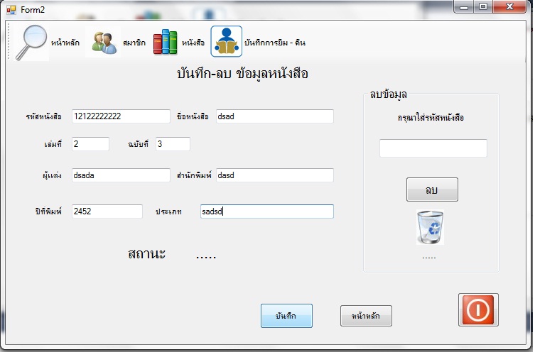 หน้าบันทึกครับ