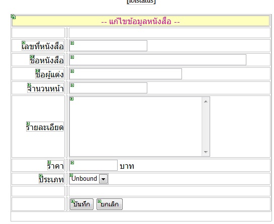 ฟร์อมแก้ไข ฟร์อมแก้ไข