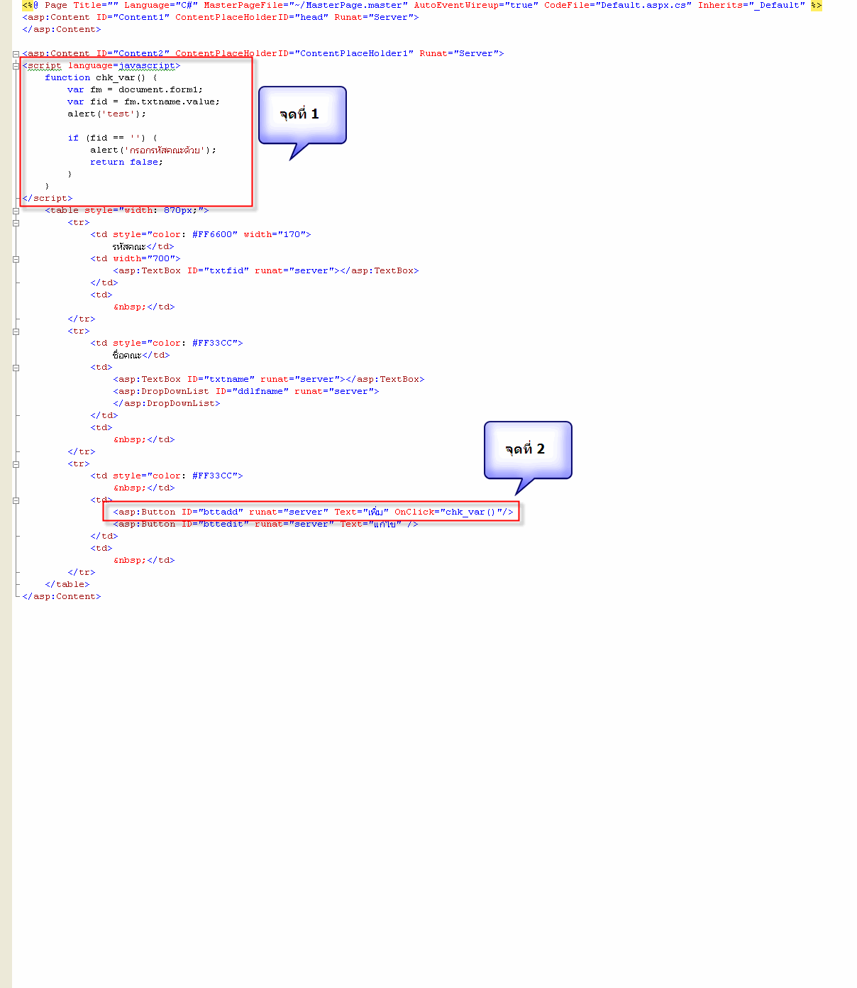 จะเรียกใช้ Java Script บน ASP.NET เมื่อคลิกปุ่ม Button แต่เมื่อคลิกแล้ว ...