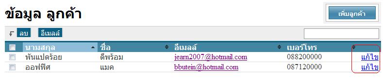 กดปุ่มแก้ไข