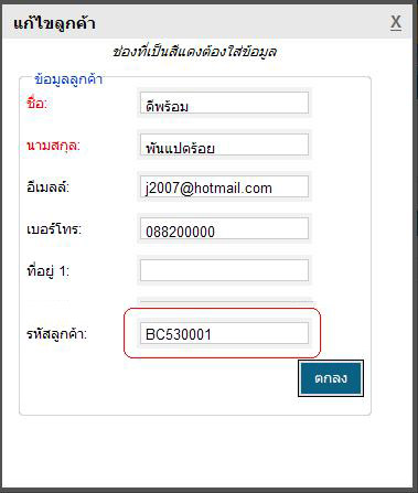 ฟอร์มกรอกข้อมูล
