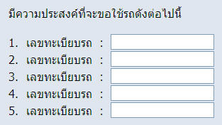 เลขทะเบียนรถ