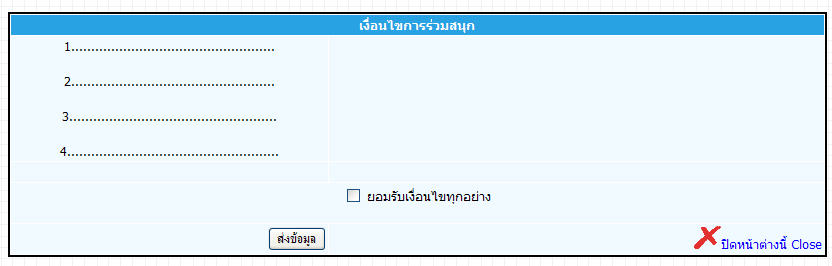 เงื่อนไขการยอมรับ