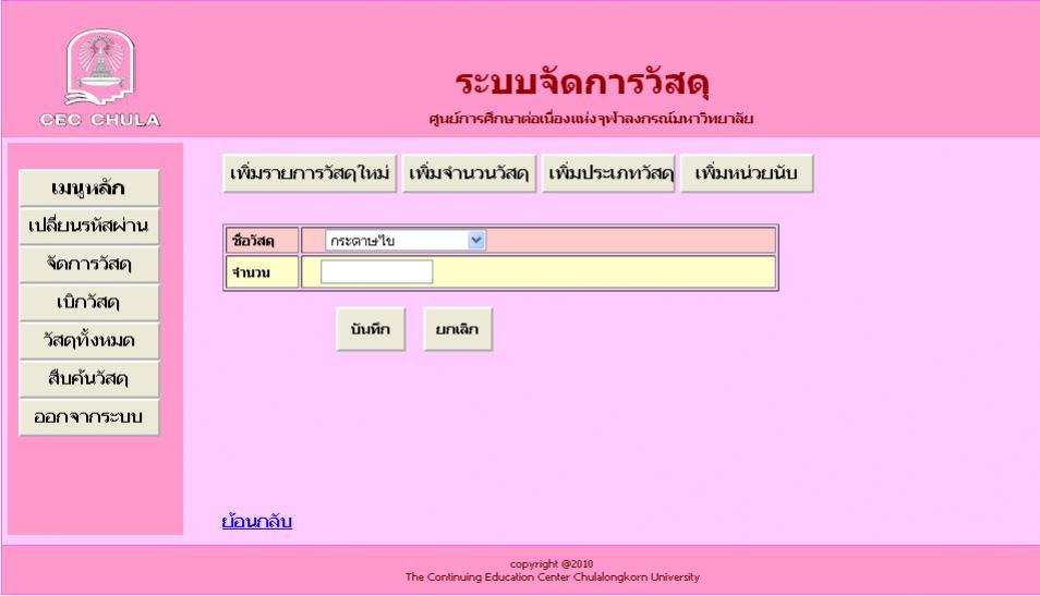 เพิ่มจำนวน