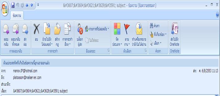 ตรงส่วนหัวเมล์ที่ไม่แสดงภาษาไทยค่ะ ตรงส่วนหัวเมล์ที่ไม่แสดงภาษาไทยค่ะ