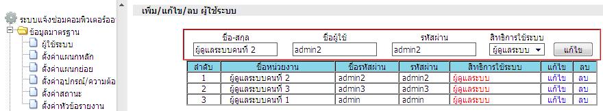 แก้ไขข้อมูล