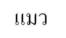 ภาพที่เป็น input