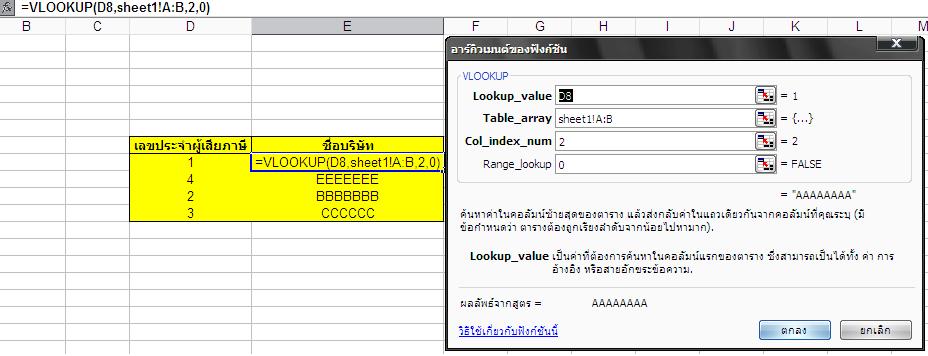 สูตร Vlookup