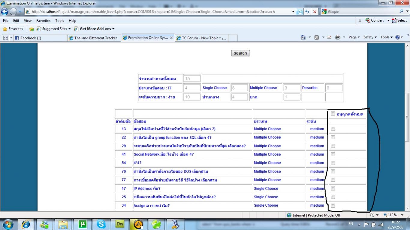 check box จะเลือกทั้งหมดหรือบางส่วนก็ได้