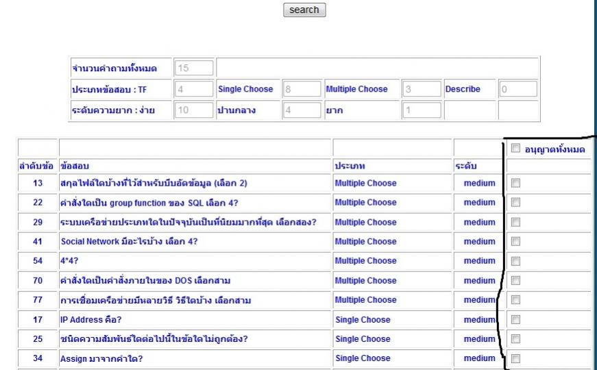 check all หรือเลือกบางส่วน