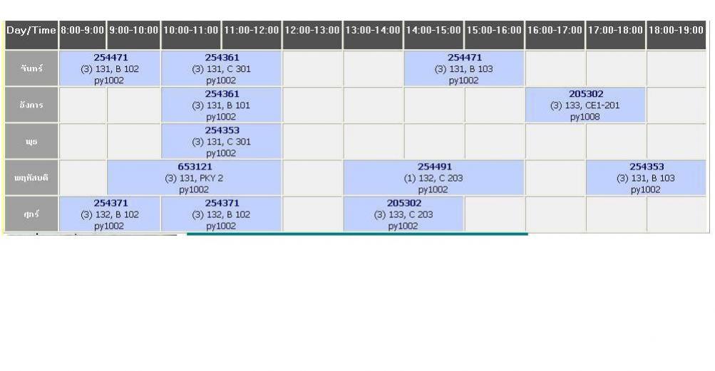 ตารางเรียน