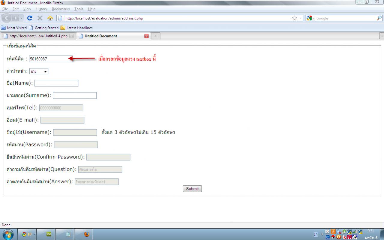 เมื่อมีการกรอกข้อมูลที่ texbox ตัวที่ 1