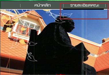 ไฟล์รูป javascript อยู่หลังไฟล์ flash
