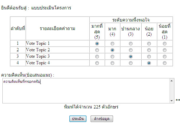 ก่อนโวต ก่อนโวต