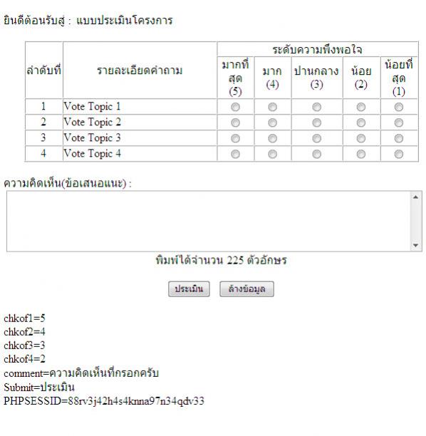 หลังโวต หลังโวต