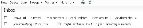 เมลเข้าจากการทำระบบส่งเมล เมลเข้าจากการทำระบบส่งเมล