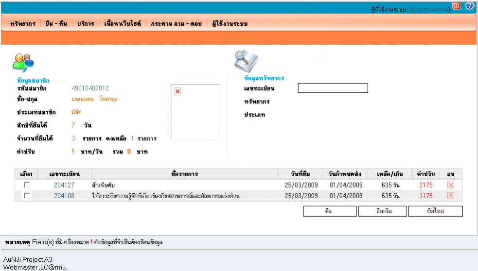 เมื่อกรอกรหัสสมาชิก