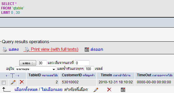 ตารางแรก