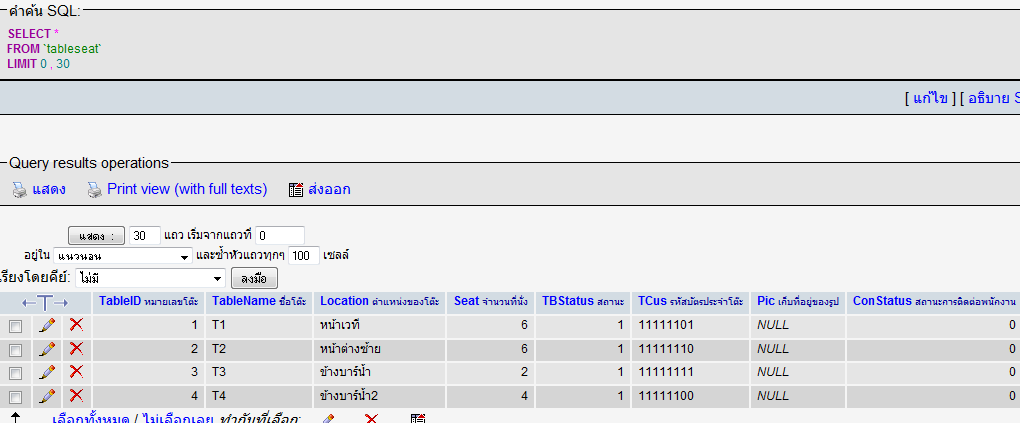 ตารางสอง