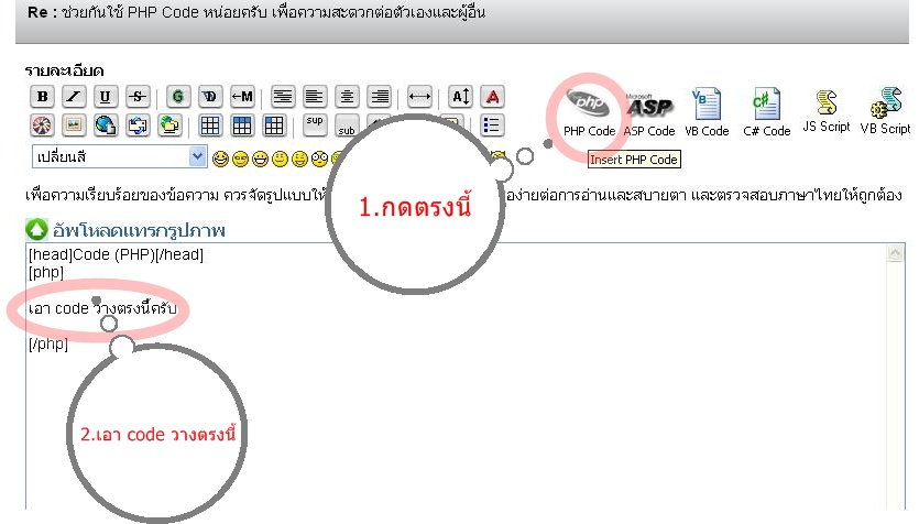 ช่วยกันใช้ PHP Code