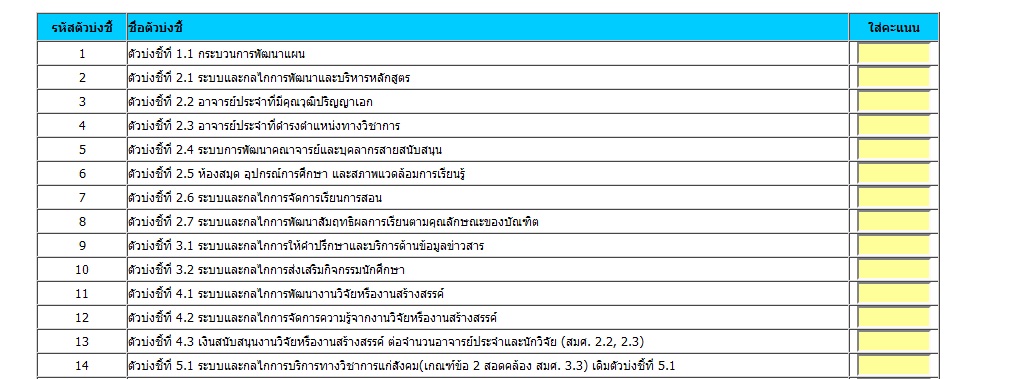 ฟอร์มตอนรันผ่านเว็บ