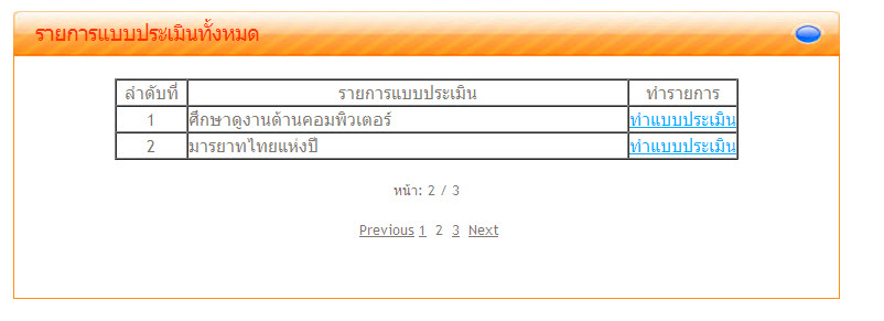 ใส่โค้ดเพจแบ่งหน้า แล้วทำให้เลขที่แสดงจำนวนข้อมันผิดเพี้ยน ...