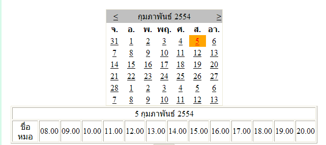 ตารางนัด ตารางนัด