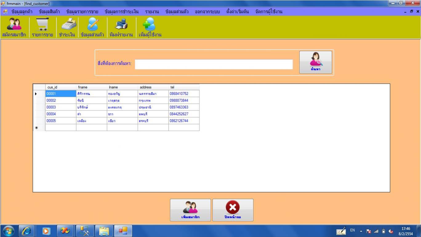 ปุ่มค้นหา ต้องทำอย่างไรค่ะ  