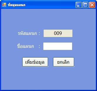 เพิ่มข้อมูล เพิ่มข้อมูล