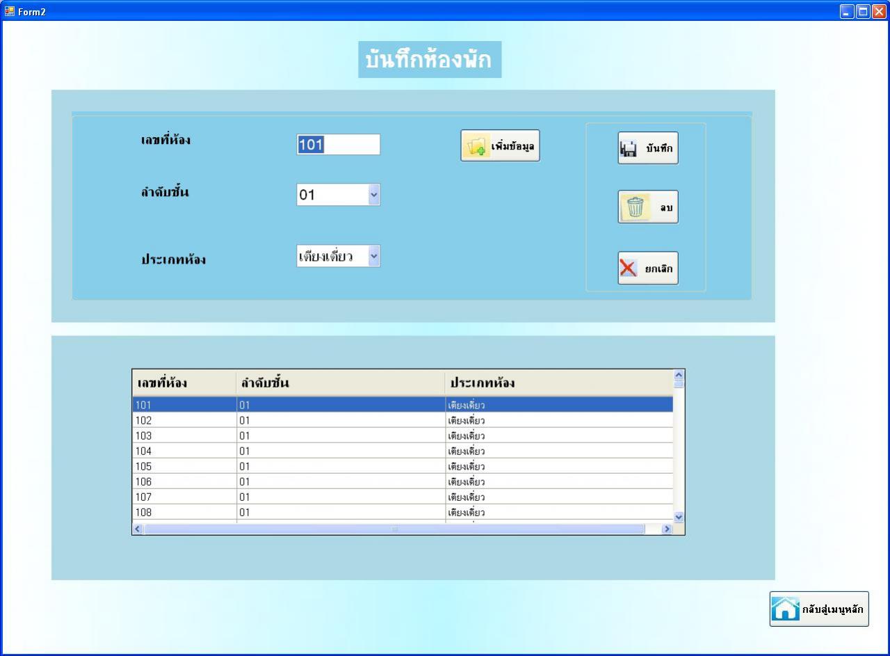 จองโรงแรม จองโรงแรม