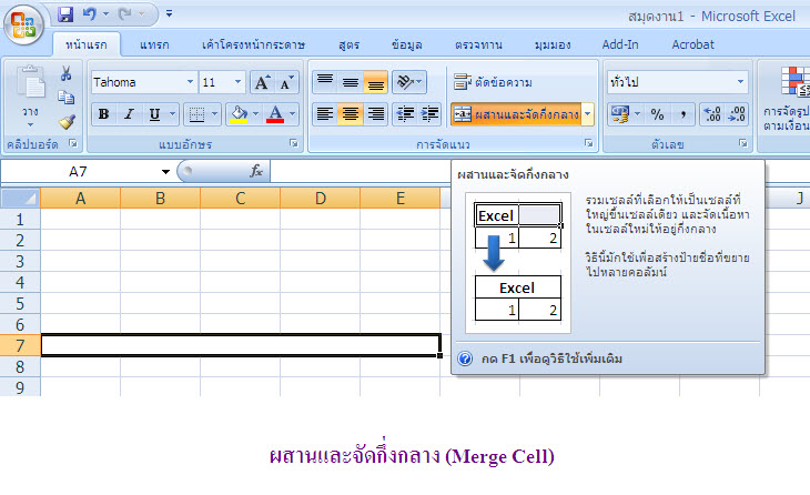 merge cell