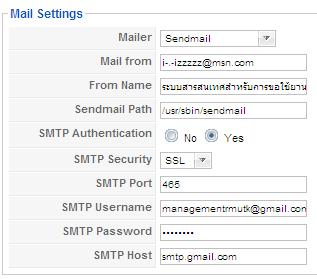 รูปตั้งค่าเมล์ ใน joomla