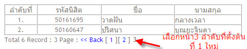 เมืื่อกดเลือกหน้า3